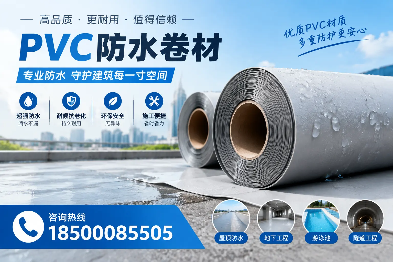 如何评估PVC防水卷材的性价比？上海消费者必读