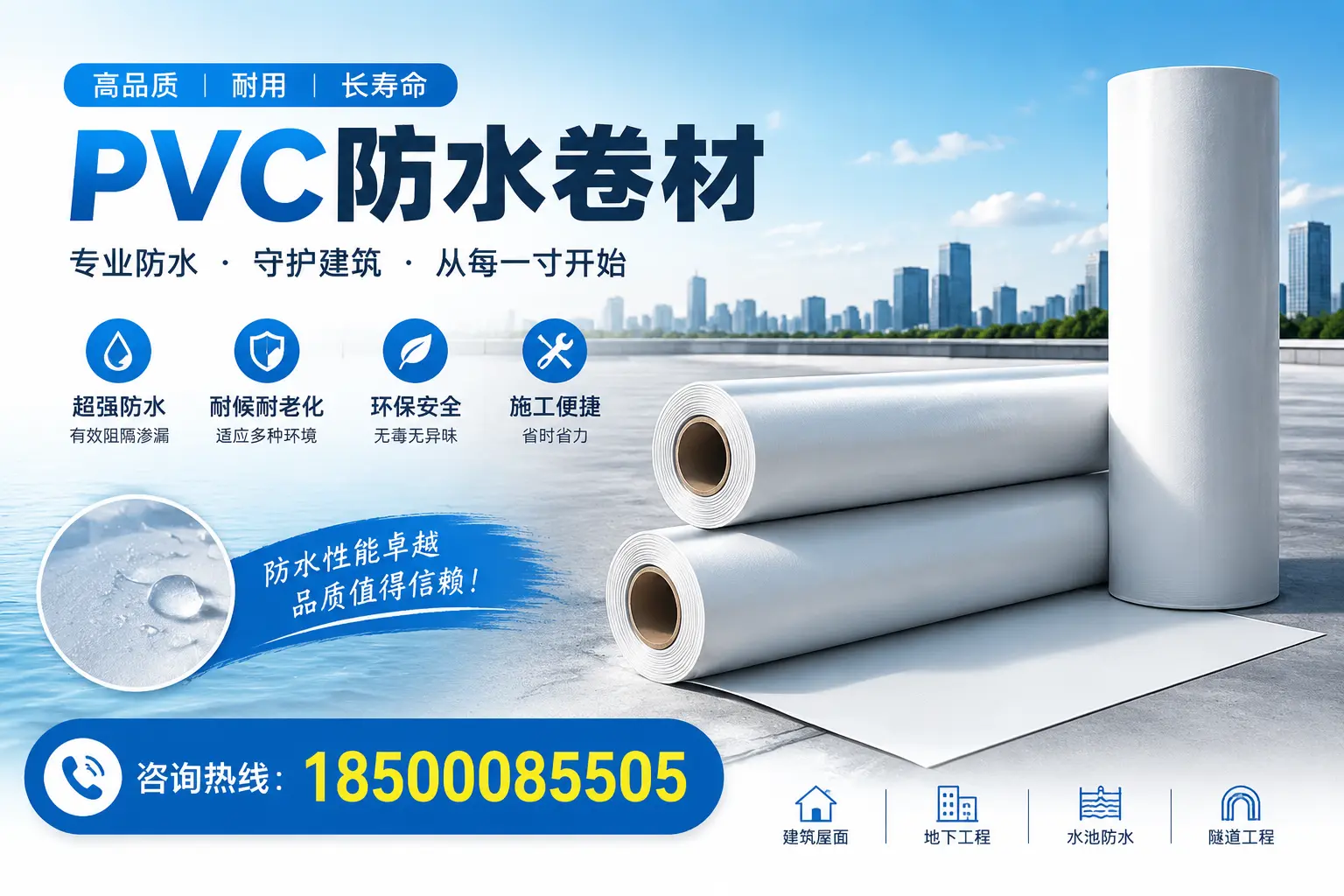 如何正确使用PVC防水卷材，提升家居防水效果，适合上海的用户