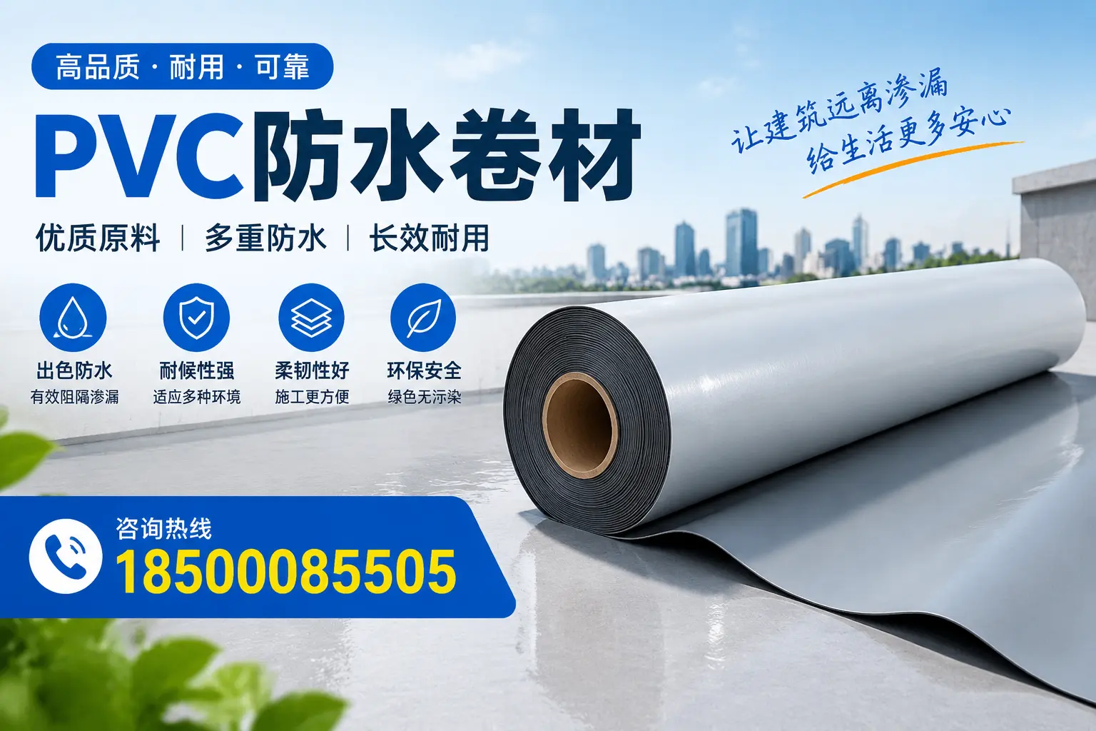 PVC防水卷材与其他防水材料的对比，上海用户的决策参考